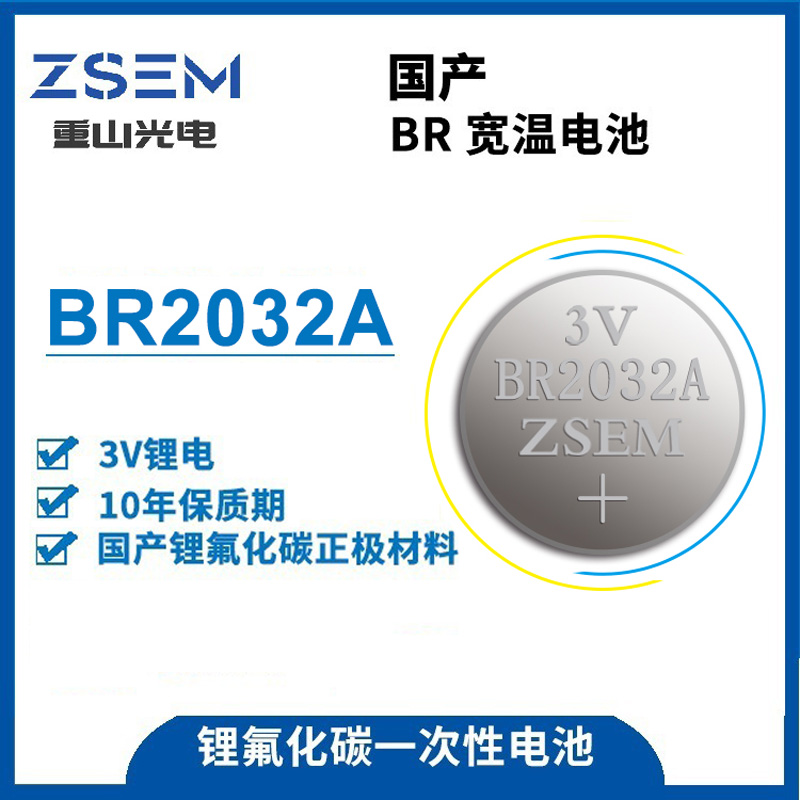 BR2032A原装高比能锂氟化碳电池纽扣电池胎压检测器TPMS