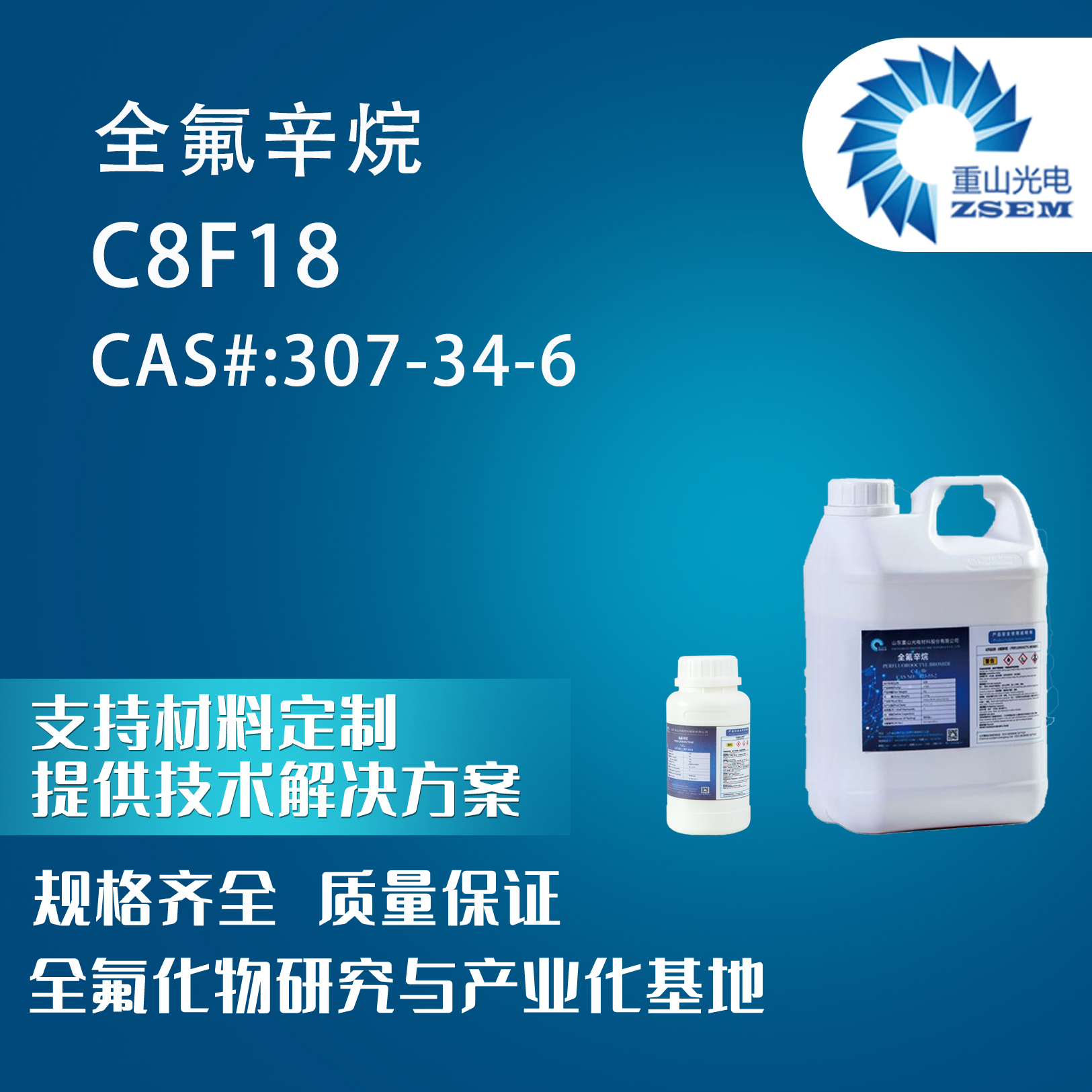 全氟辛烷  CAS:307-34-6