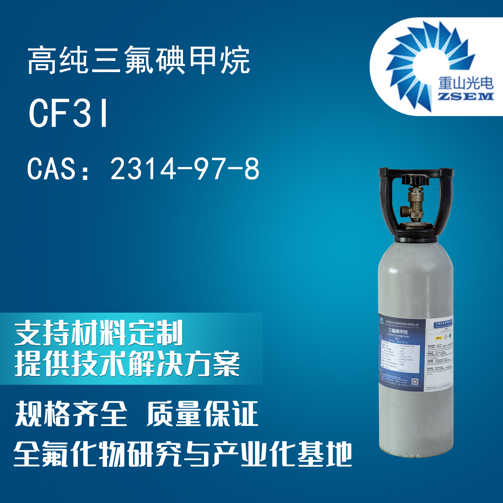 三氟碘甲烷 CAS号：2314-97-8 半导体蚀刻材料