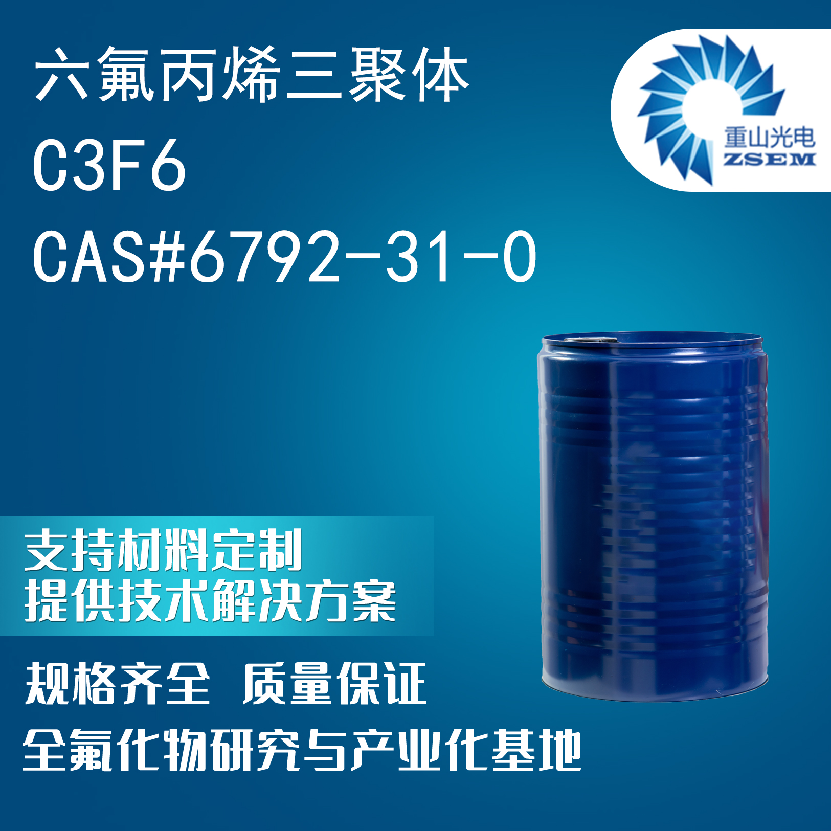 六氟丙烯三聚体